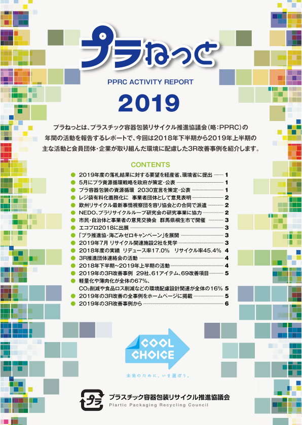 プラねっと2019