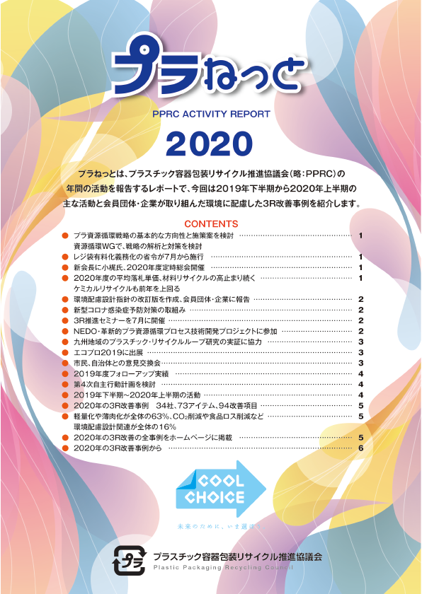 プラねっと2020