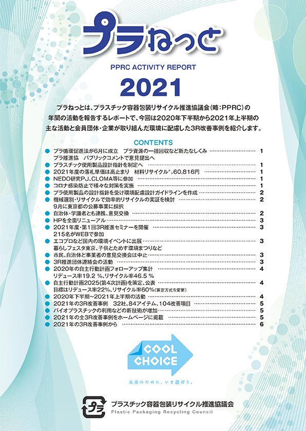 プラねっと2021