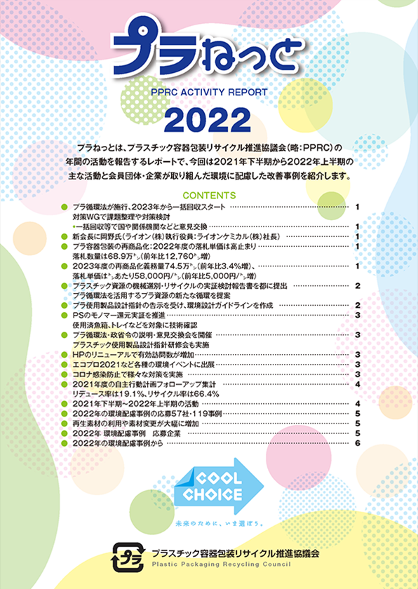 プラねっと2022