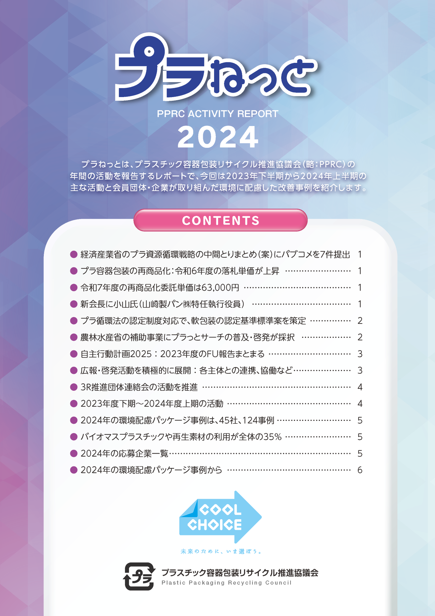 プラねっと2024