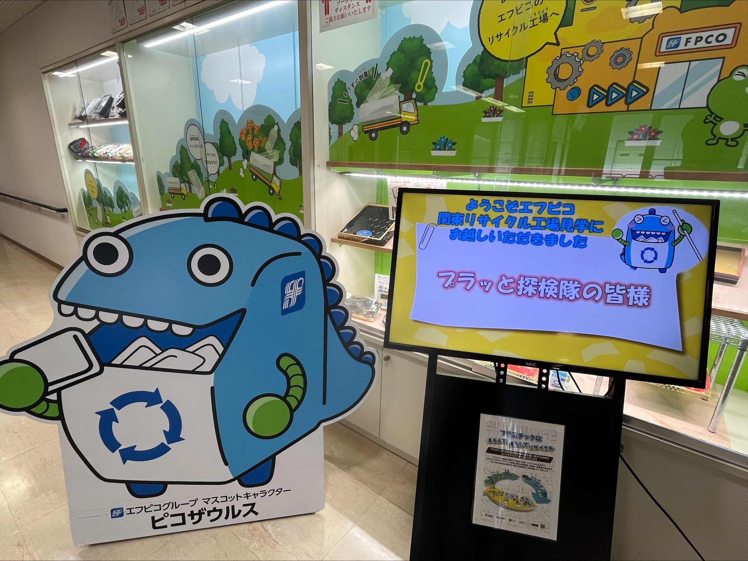 ㈱エフピコ 関東リサイクル工場