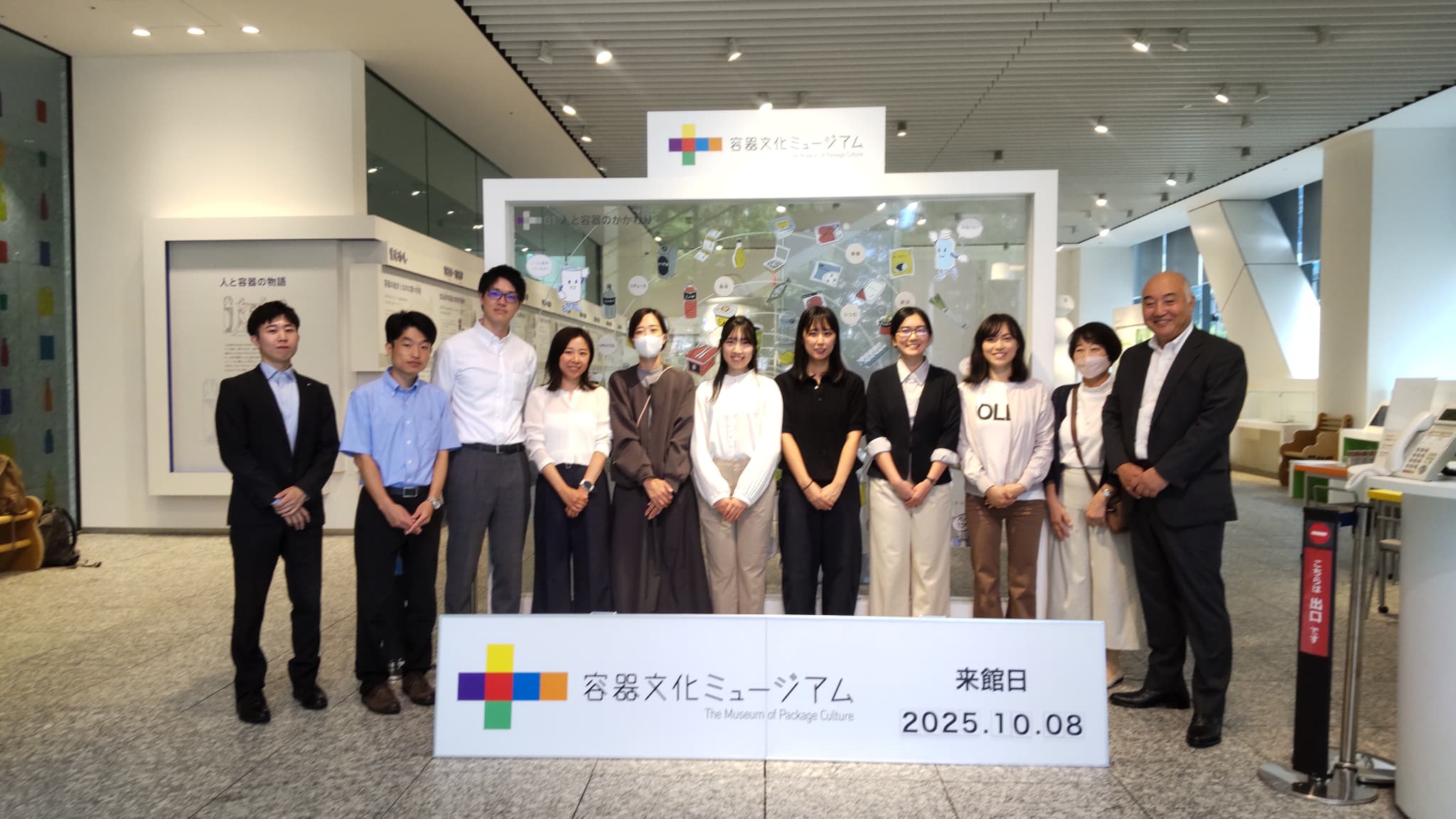 容器文化ミュージアム